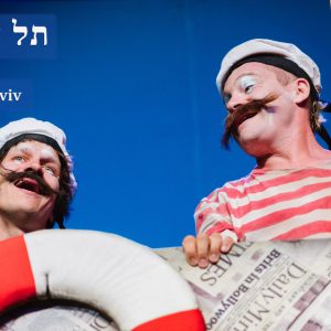 הדבר העגול הזה @ מוזיאון תל אביב | 29.8 - 11:00