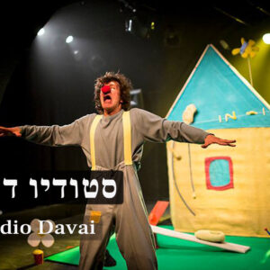 אפצ׳י אחרי השנ״ץ @ סטודיו דוואי - תל אביב | 2.8 - 17:00