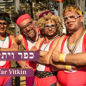 המזיענים @ כפר ויתקין - בית העם | 27.9 - 20:30