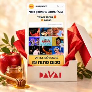 מתנה מלאה בצחוק – גיפט קארד דיגיטלי בסכום לבחירתכם