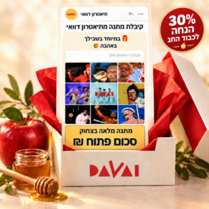 מתנה מלאה בצחוק – גיפט קארד דיגיטלי בסכום לבחירתכם